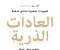 article image for كيف تغير من نفسك ؟