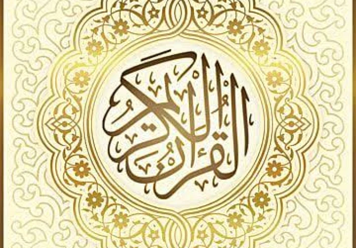 علم القراءات وأثره،