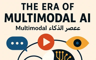 "الذكاء المتعدد الوسائط: كيف يدمج الصور والنصوص والصوت لصنع قرارات أذكى"