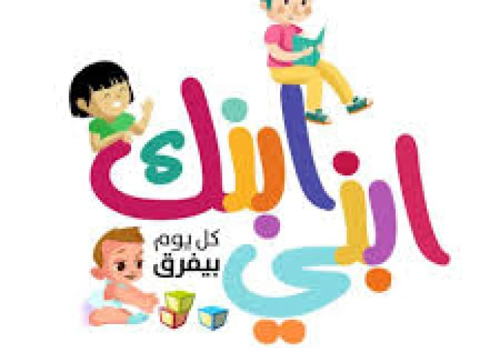 التربية رسالة عميقة وعهد وثيق