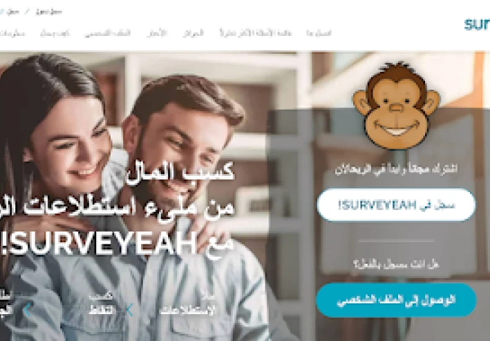 افضل موقع للربح من الاستبيانات surveyeah 2023