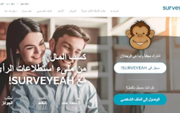 افضل موقع للربح من الاستبيانات surveyeah 2023