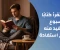 article image for كيف تقرأ كتابًا في أسبوع وتستفيد منه أقصى استفادة