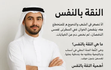 الثقة بالنفس  مفتاح الحياه 