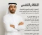 صورة مقال الثقة بالنفس  مفتاح الحياه 