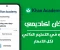 article image for "تعلم أي شيء مجانًا مع تطبيق خان أكاديمي – فرصتك للتعليم الذاتي بالعربية"