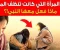 صورة مقال قصة المرأة التي كانت تنظف المسجد