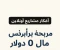 صورة مقال 💼 أفكار مشاريع أونلاين مربحة برأس مال 0 دولار
