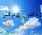 صورة مقال لما تحس الدنيا ضاقت عليك افتكر الرساله دي 