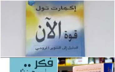 افضل ٤ كتب هيغيره حياتك للافضل 