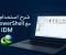 article image for طريقة تفعيل برنامج IDM مدى الحياة باستخدام PowerShell
