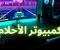 صورة مقال أفضل تجميعة كمبيوتر قوي للألعاب والبرامج الثقيلة 2025 بسعر اقتصادي