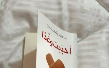 حكايه حب من أحببت وغدًا 