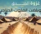 صورة مقال غزوة الاحزاب (الخندق) 🤍