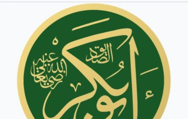 قصة أول الخلفاء الراشدين (سيدنا أبو بكر الصديق رضي الله عنه)