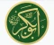 صورة مقال قصة أول الخلفاء الراشدين (سيدنا أبو بكر الصديق رضي الله عنه)