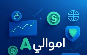 موقع أموالي Amwaly.com: بوابتك للربح من كتابة المقالات بسهولة واحتراف