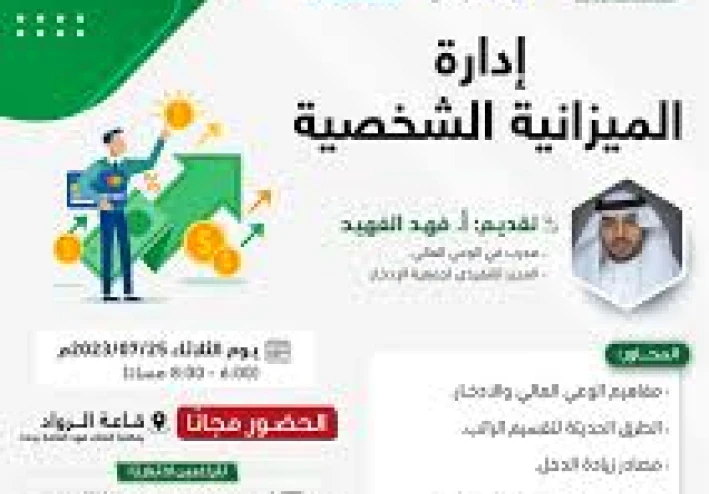 *أفضل طرق إدارة الميزانية الشخصية لتحقيق الاستقرار المالي*