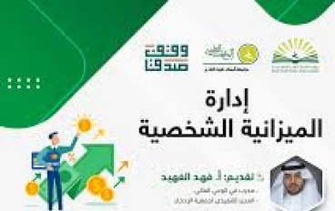 *أفضل طرق إدارة الميزانية الشخصية لتحقيق الاستقرار المالي*