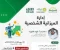 article image for *أفضل طرق إدارة الميزانية الشخصية لتحقيق الاستقرار المالي*