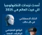 صورة مقال أحدث ترندات التكنولوجيا التي غيّرت العالم في 2025