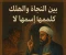 صورة مقال بين النجاة والهلاك كلمة إسمها (لا)