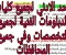 صورة مقال الحد الادني لجميع كليات الدبلومات الفنية لجميع التخصصات اخر سنة 