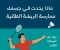 صورة مقال ماذا يحدث في جسم الإنسان عند ممارسة رياضة الريشة الطائرة