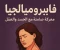 صورة مقال لفيبروميالجيا: معركة صامتة مع الجسد والعقل