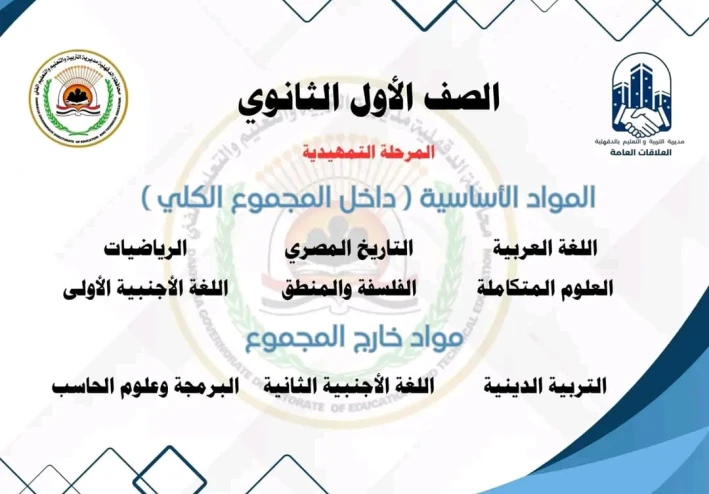 نظام البكالوريا الجديد للثانوية العامة المصرية 2025
