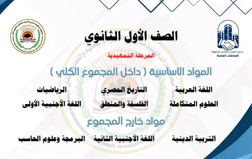 نظام البكالوريا الجديد للثانوية العامة المصرية 2025