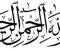 article image for بسم الله الرحمن الرحيم ( سورة البقرة ) 
