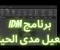 article image for تحميل برنامج Internet Download Manager (IDM) و تفعيله  شرح بالصور