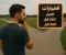 صورة مقال فن اتخاذ القرار: كيف تختار بوعي وسط زحام الخيارات؟