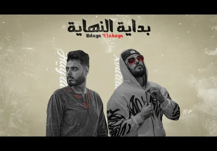 كلمات اغنية بداية النهاية نور الدين الطيار