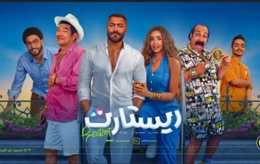 "ريستارت.. عندما تتحول السوشيال ميديا إلى بطل القصة"