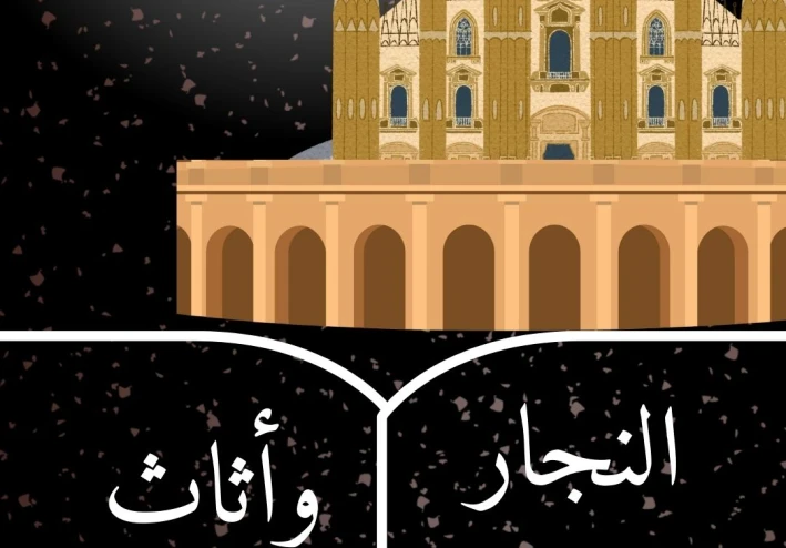 قصة النجار بسيط الحال وأثاث غرفة القصر