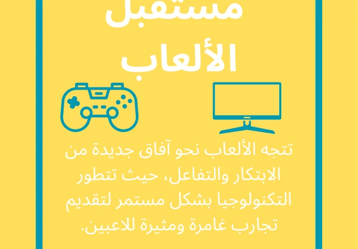 كيف تحولت الألعاب الإلكترونية من هواية إلى مهنة تدر الملايين في 2025؟