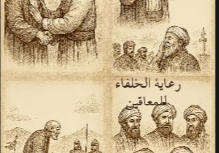 معاقون عبر التاريخ الاسلامي