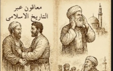 معاقون عبر التاريخ الاسلامي 