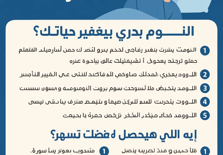 النوم بدري سر السعاده و الراحه
