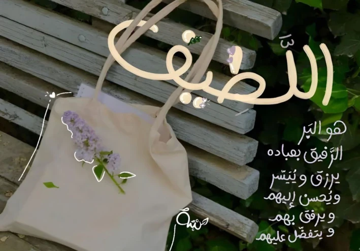 تعليم المسلم الأذكار والادعية