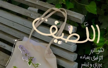 تعليم المسلم الأذكار والادعية