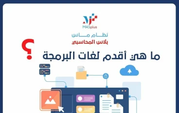رحلة عبر الزمن الى فجر الحوسبة