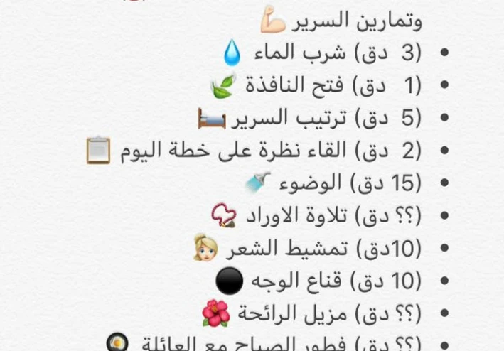 الروتين الصباحي مفتاح النجاح