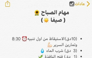 الروتين الصباحي مفتاح النجاح