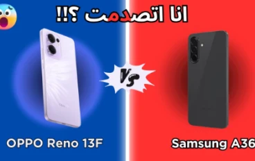 سامسونج و لا اوببو !!؟
