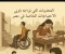 صورة مقال "ذوو الاحتياجات الخاصة في مصر: صراع يومي مع الفقر والتعليم والعمل"
