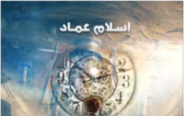روايه المسافر الجزء الاول