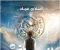 صورة مقال روايه المسافر الجزء الاول